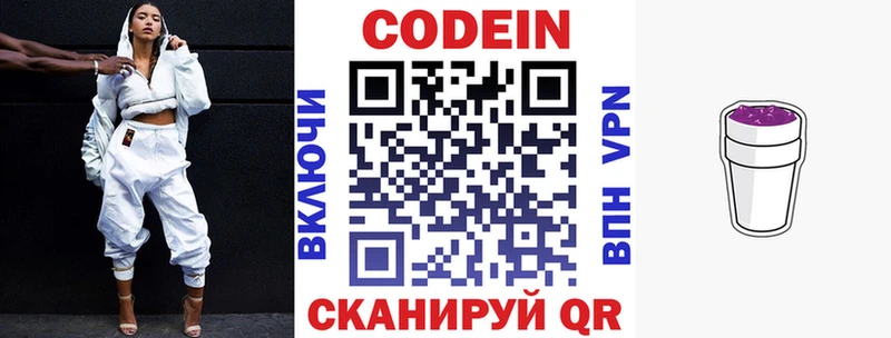 Кодеиновый сироп Lean Purple Drank  Туринск 